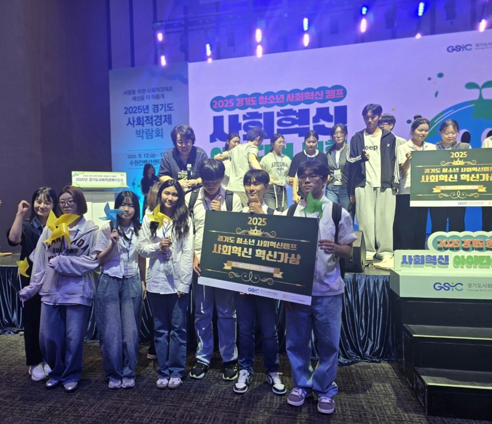 청바지 team holding the 2025 Gyeonggi Youth Social Innovation Camp Innovator Award on stage